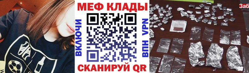 Меф мяу мяу  Снежинск 